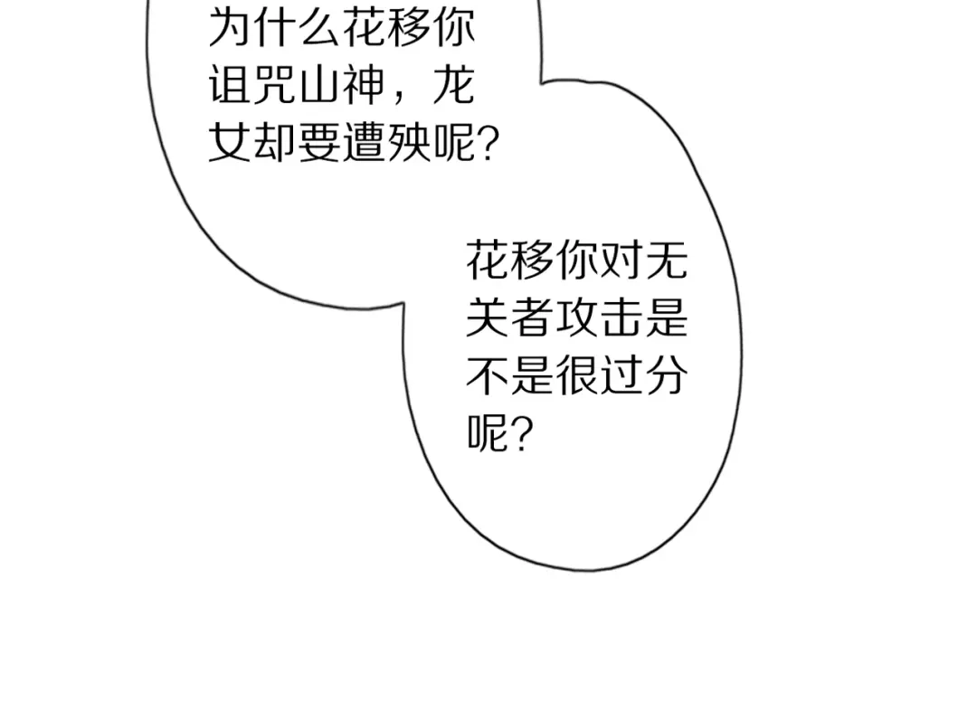 《山神与小枣》第47话 “误会” 第44页
