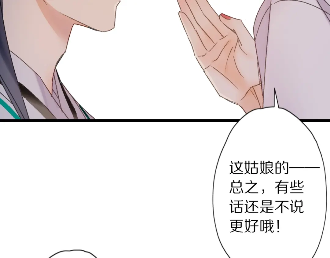 《山神与小枣》第47话 “误会” 第38页