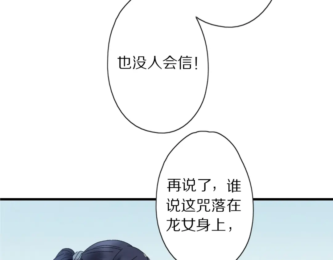 《山神与小枣》第47话 “误会” 第47页