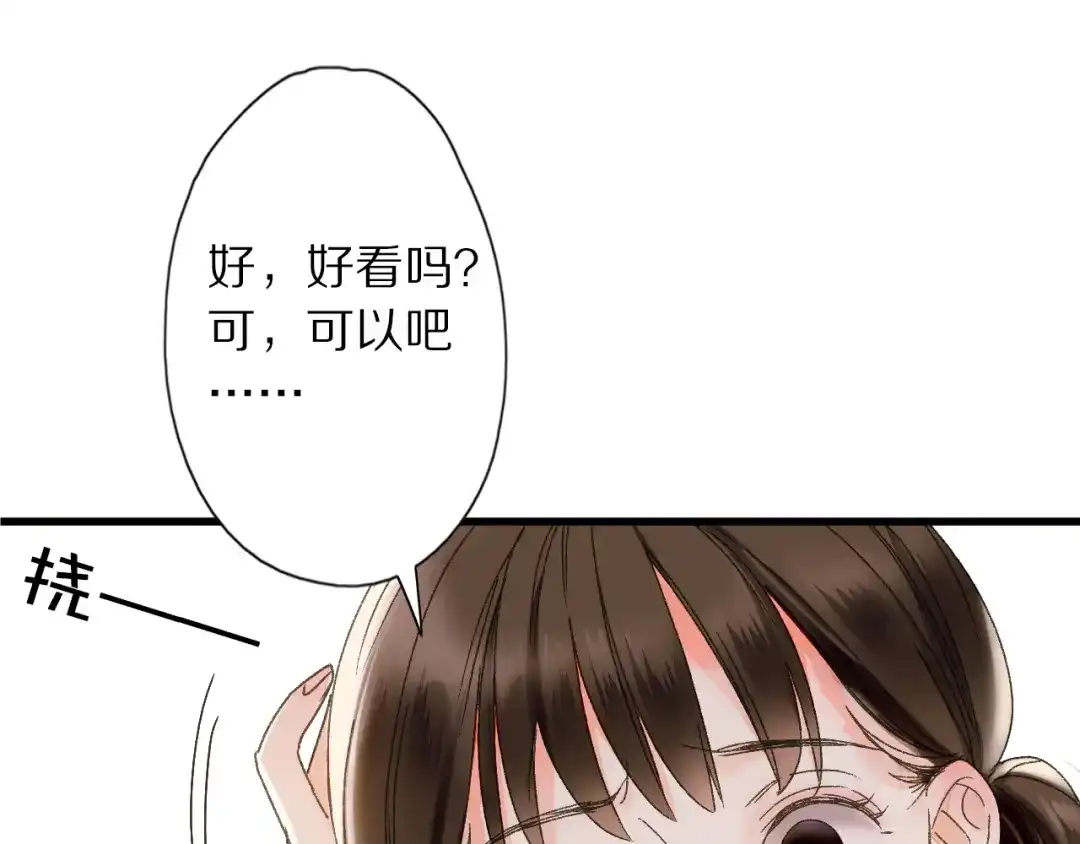 《山神与小枣》第47话 “误会” 第16页