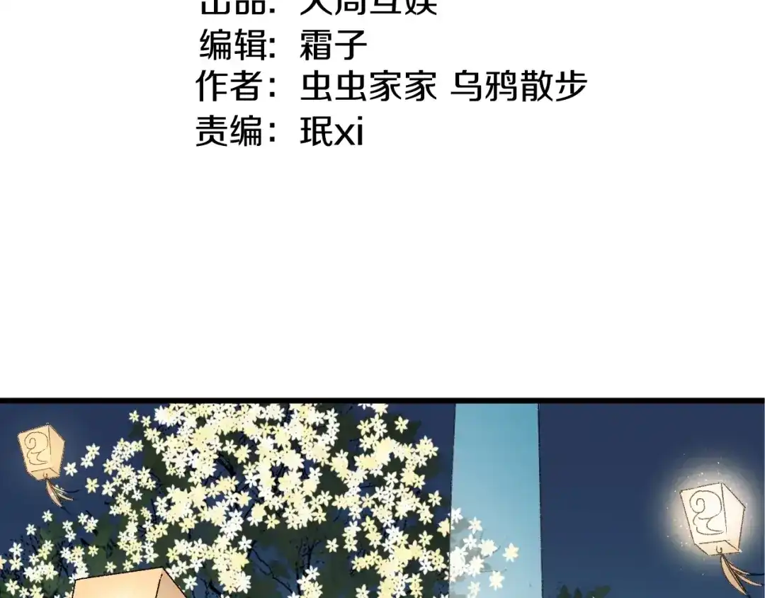 《山神与小枣》第47话 “误会” 第10页