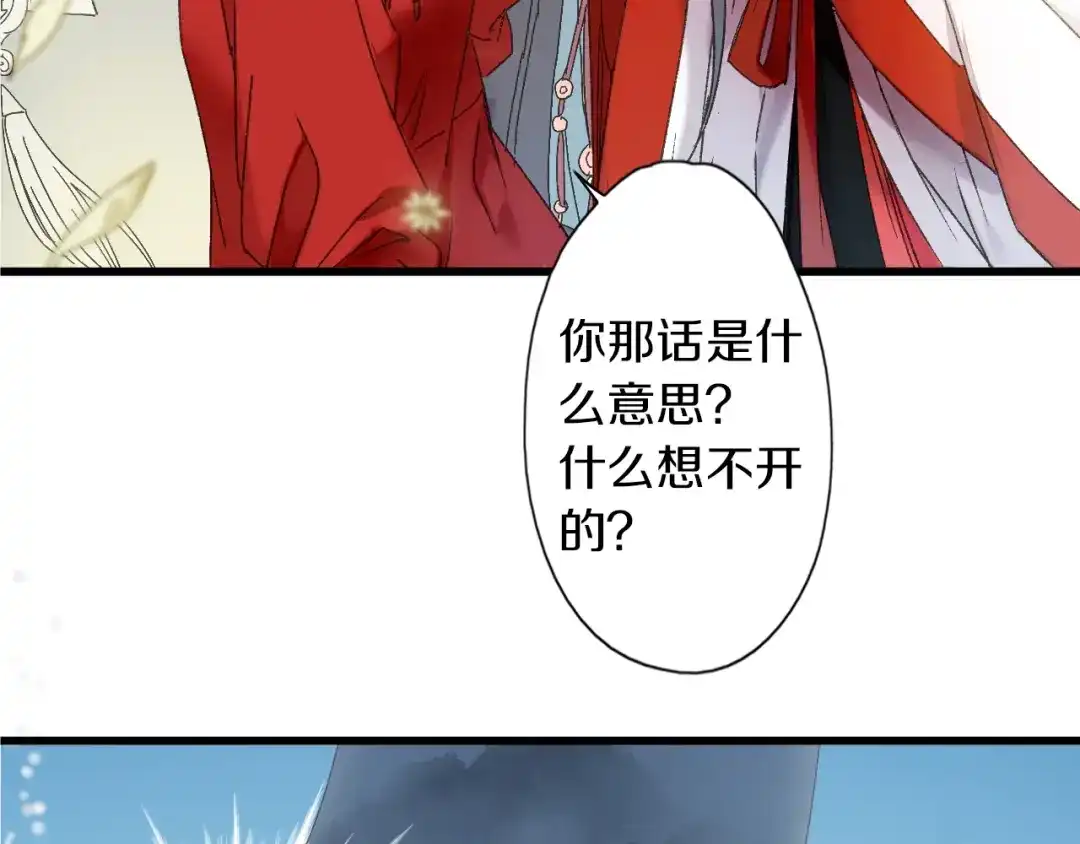 《山神与小枣》第47话 “误会” 第3页