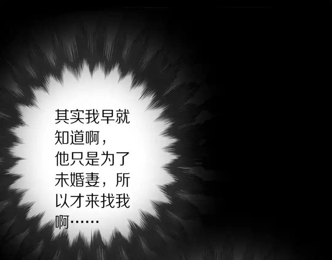 《山神与小枣》第47话 “误会” 第75页