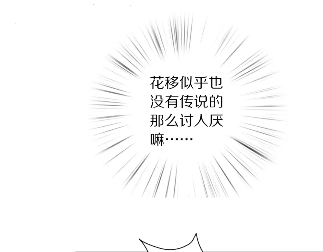 《山神与小枣》第47话 “误会” 第18页