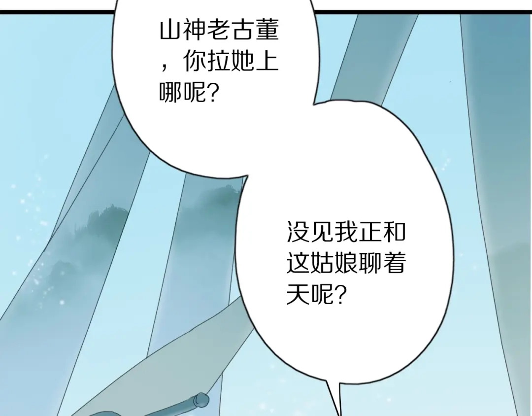 《山神与小枣》第47话 “误会” 第34页