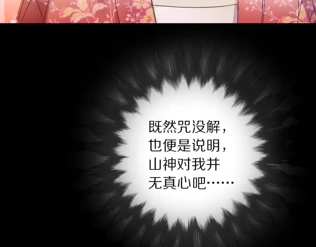《山神与小枣》第47话 “误会” 第73页