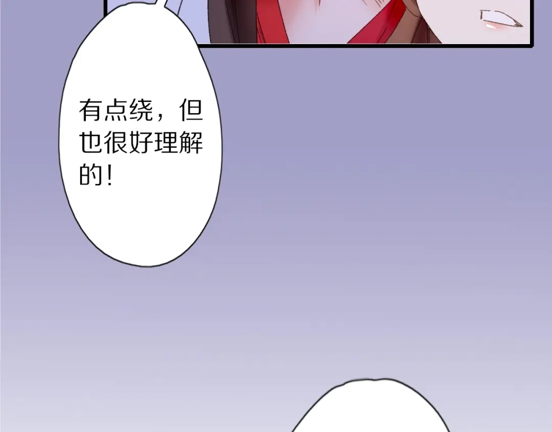 《山神与小枣》第47话 “误会” 第65页