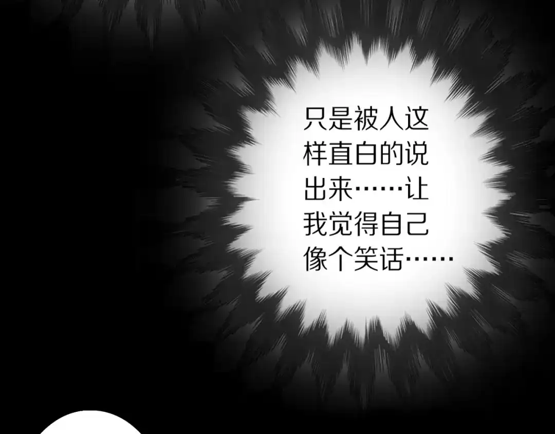 《山神与小枣》第47话 “误会” 第76页