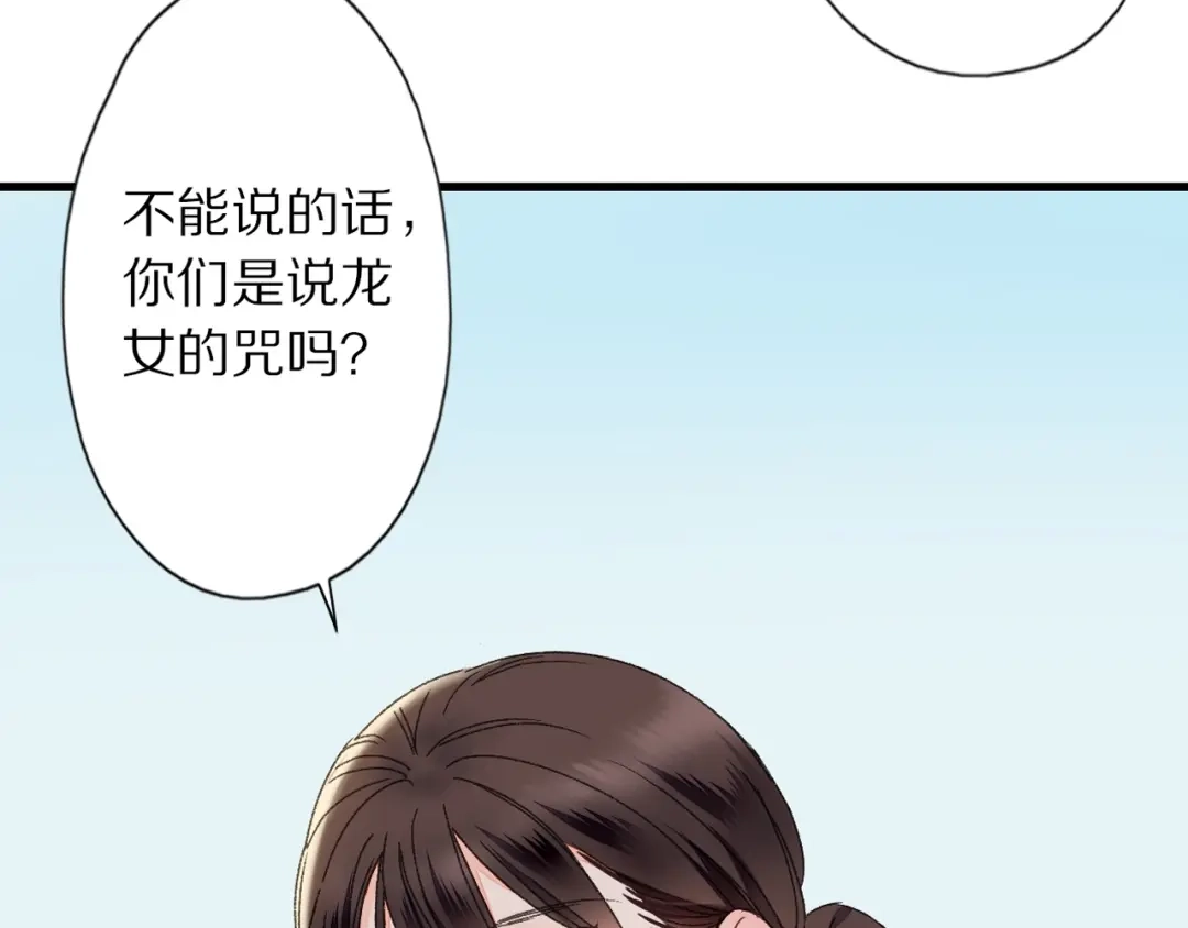 《山神与小枣》第47话 “误会” 第39页