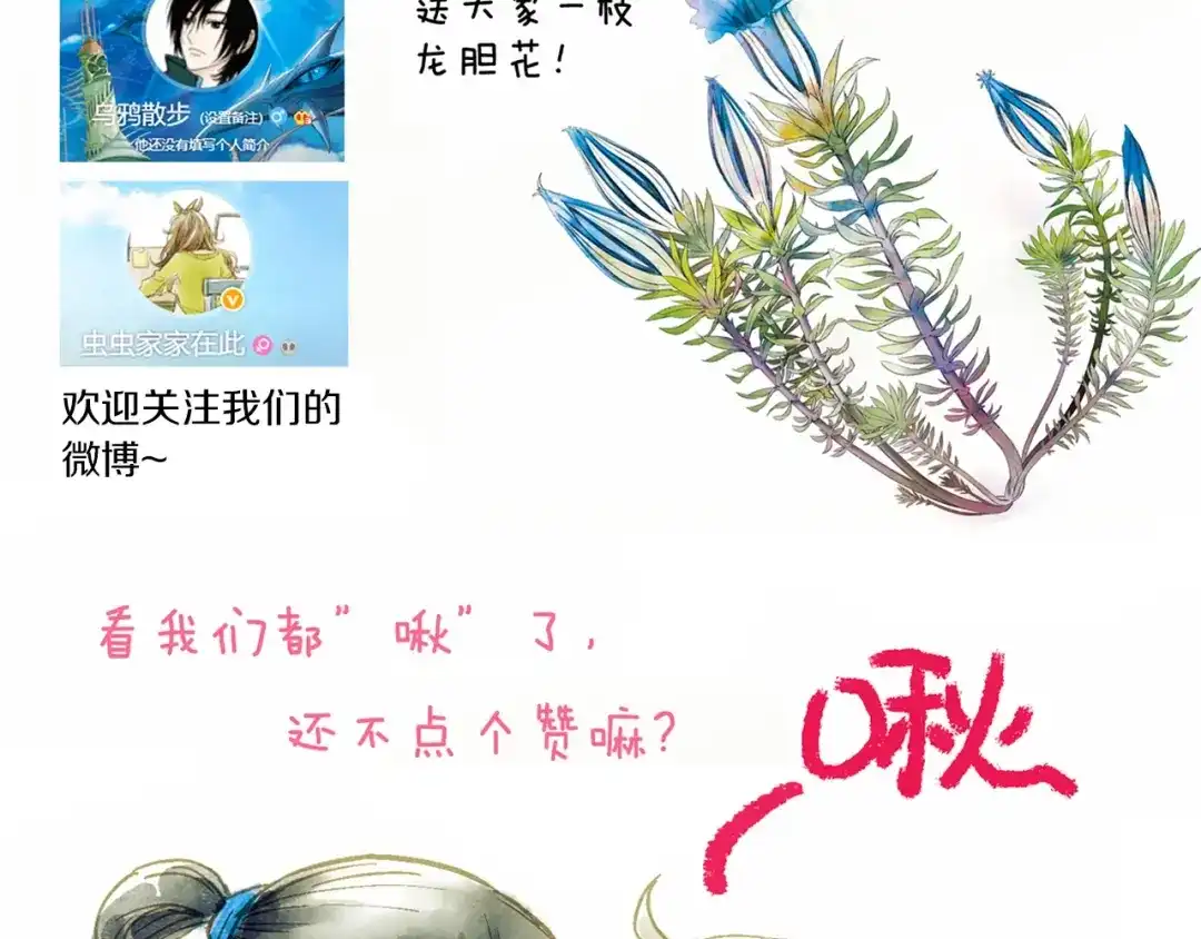《山神与小枣》第48话 傻丫头 第66页