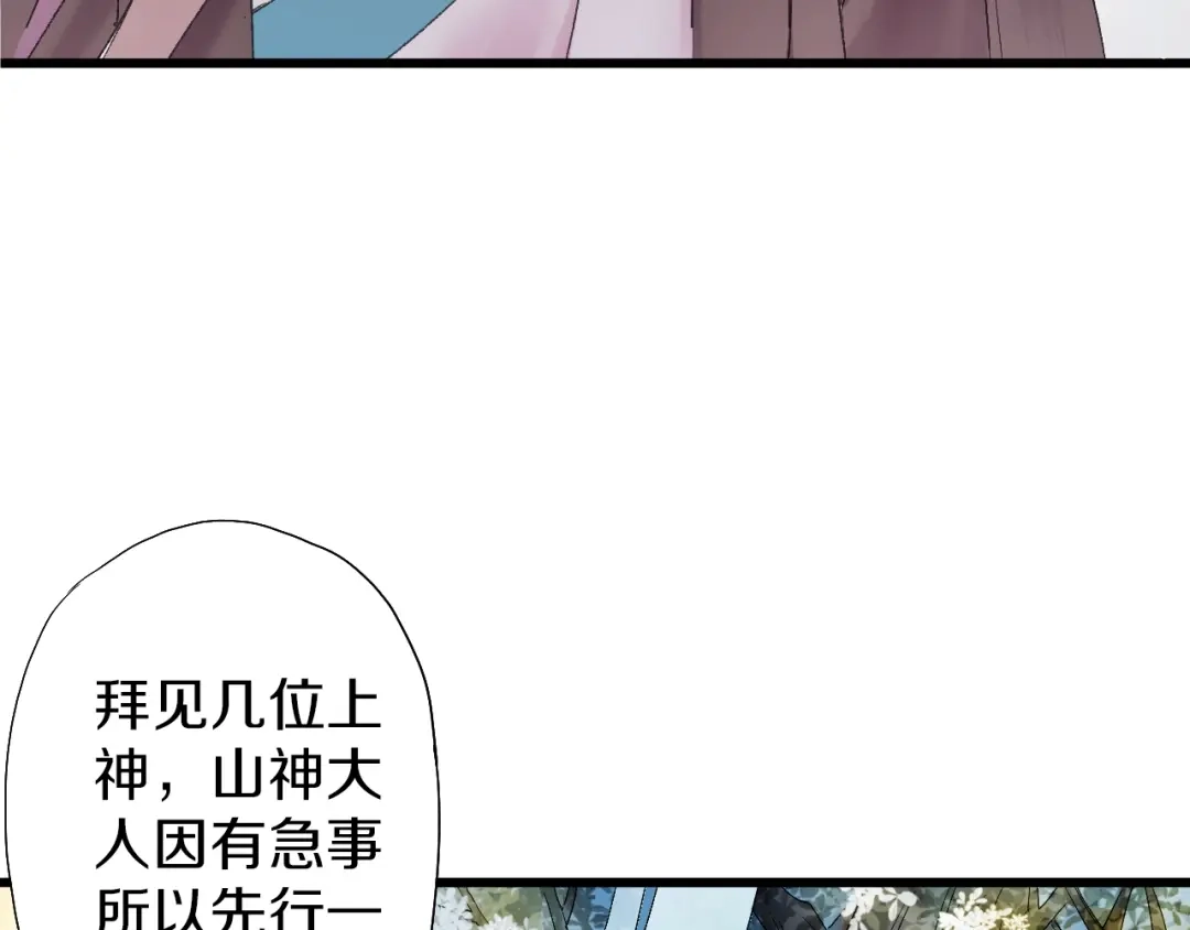 《山神与小枣》第48话 傻丫头 第27页