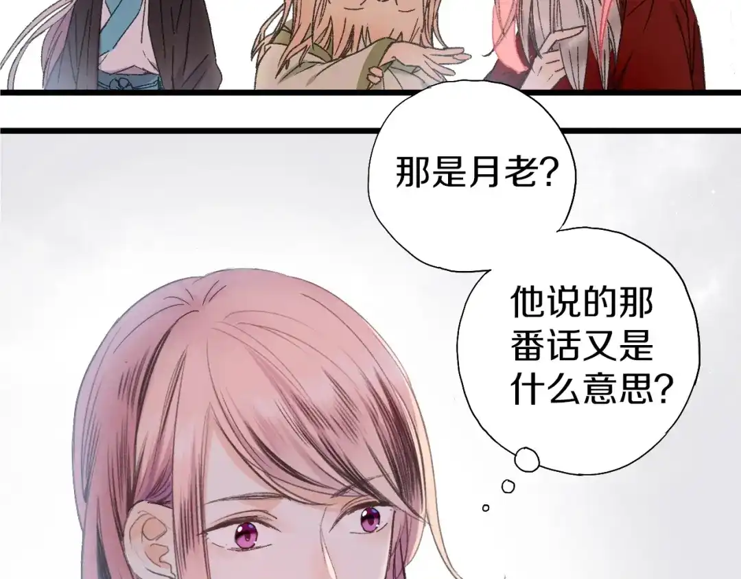 《山神与小枣》第48话 傻丫头 第25页