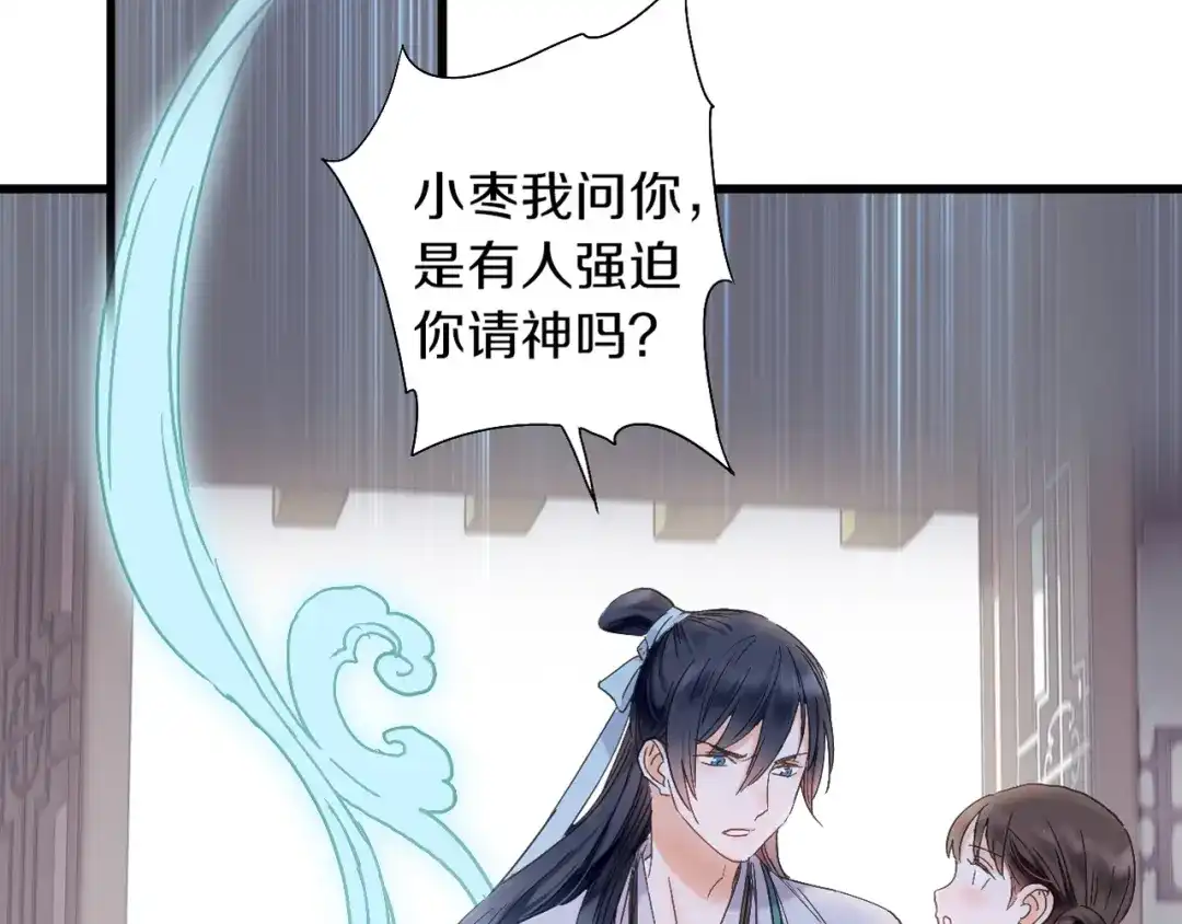 《山神与小枣》第48话 傻丫头 第51页
