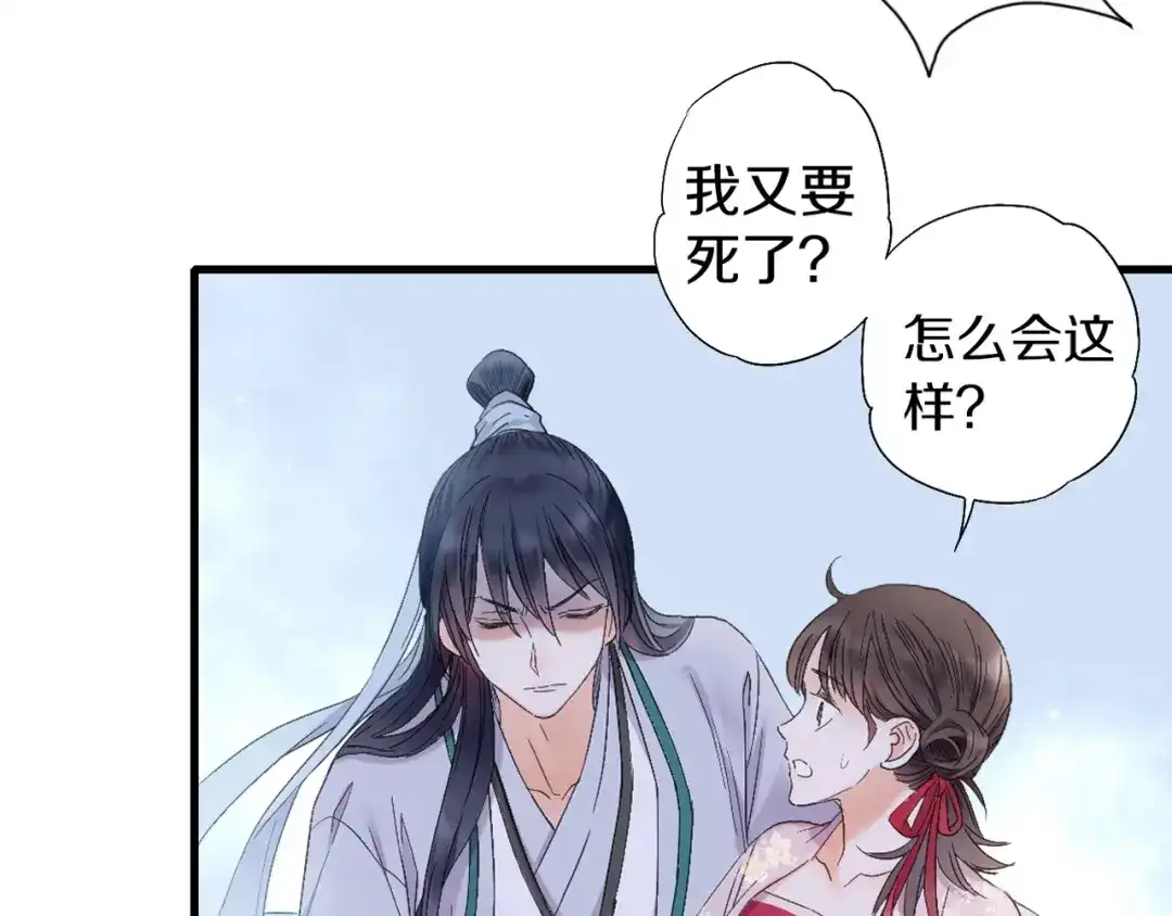 《山神与小枣》第48话 傻丫头 第58页