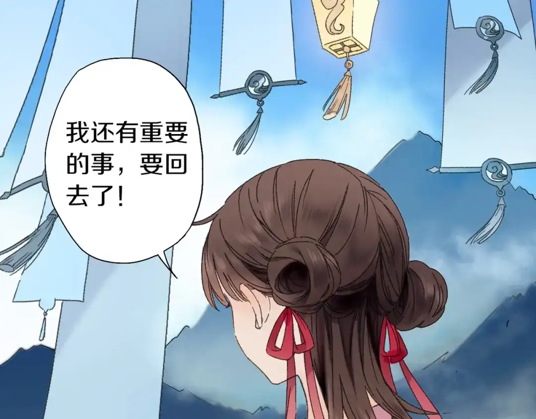 《山神与小枣》第48话 傻丫头 第7页
