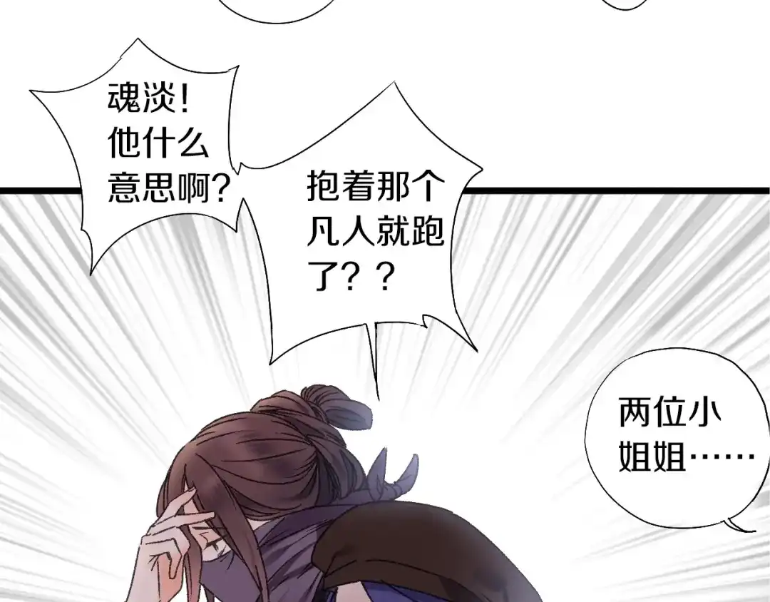 《山神与小枣》第48话 傻丫头 第39页