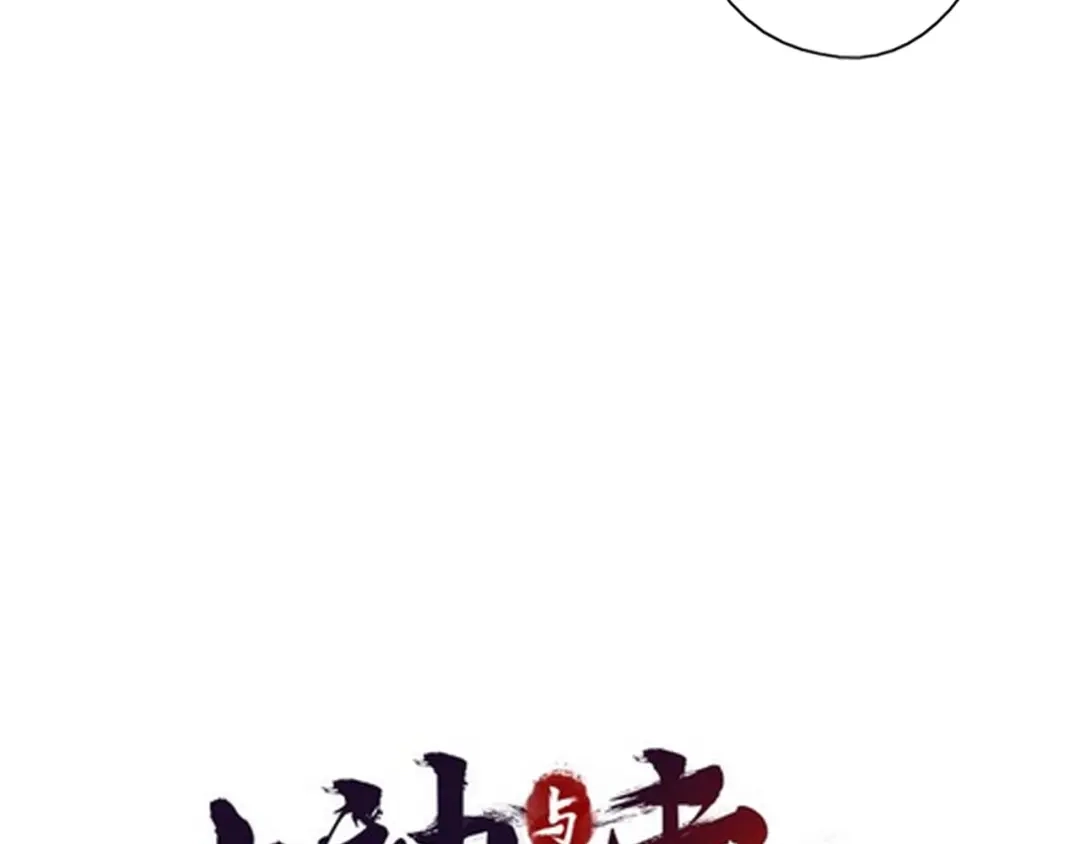 《山神与小枣》第48话 傻丫头 第4页
