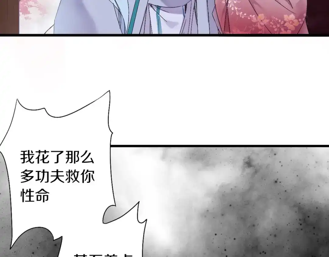 《山神与小枣》第48话 傻丫头 第61页
