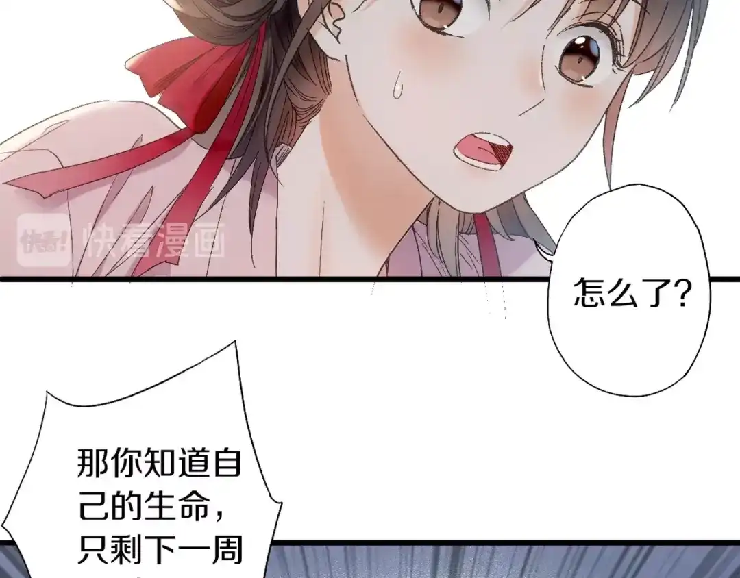 《山神与小枣》第48话 傻丫头 第54页