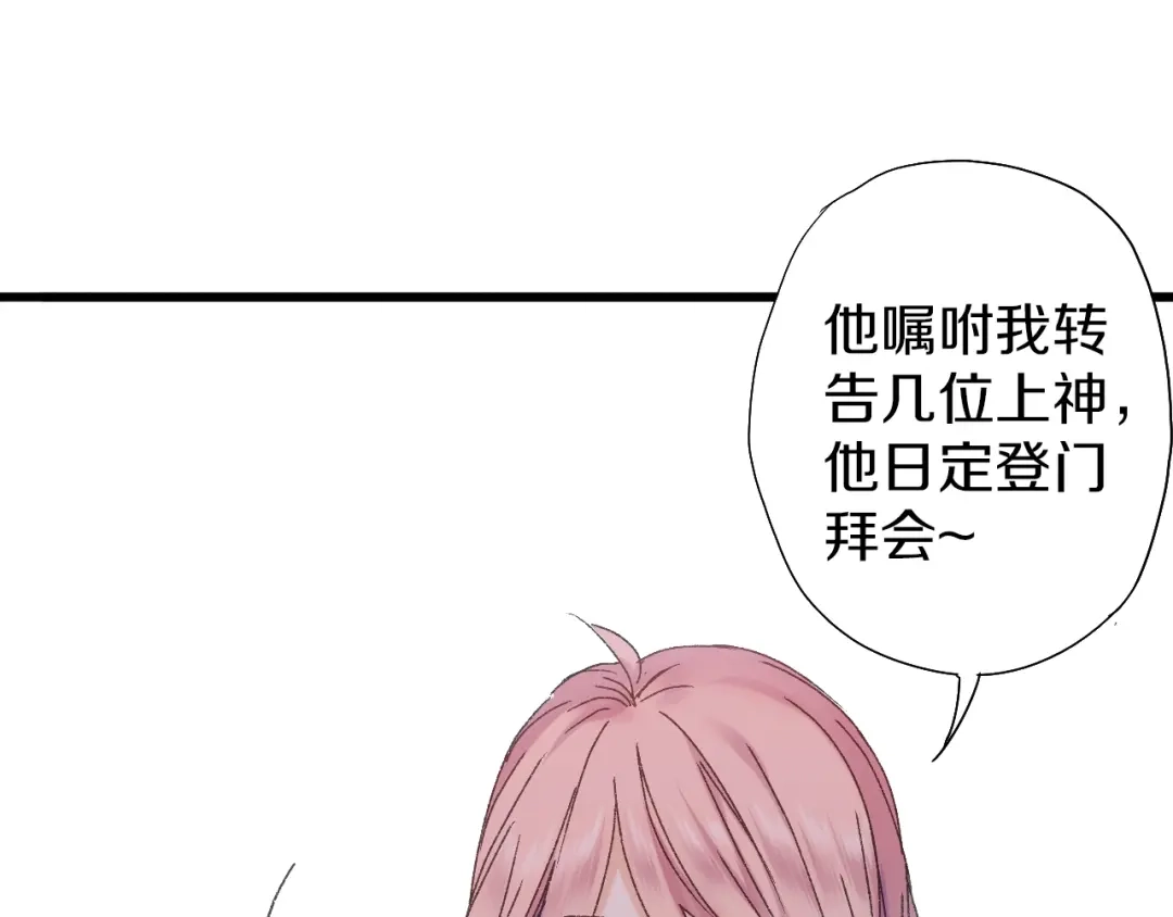 《山神与小枣》第48话 傻丫头 第30页