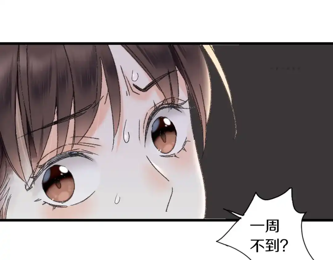 《山神与小枣》第48话 傻丫头 第57页