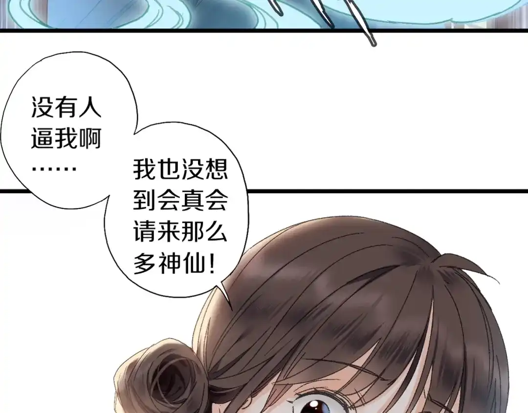 《山神与小枣》第48话 傻丫头 第53页