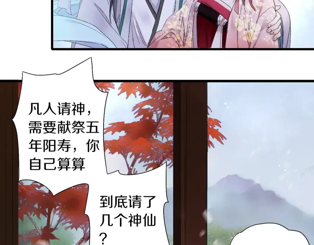 《山神与小枣》第48话 傻丫头 第59页