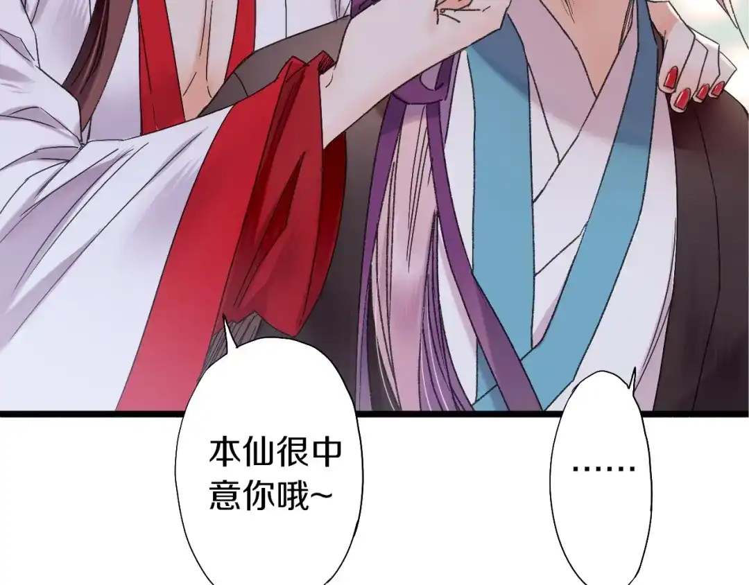 《山神与小枣》第48话 傻丫头 第38页