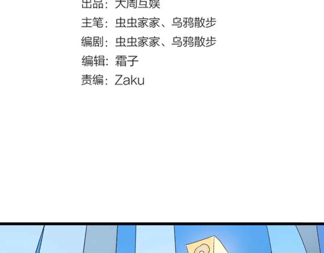 《山神与小枣》第48话 傻丫头 第6页