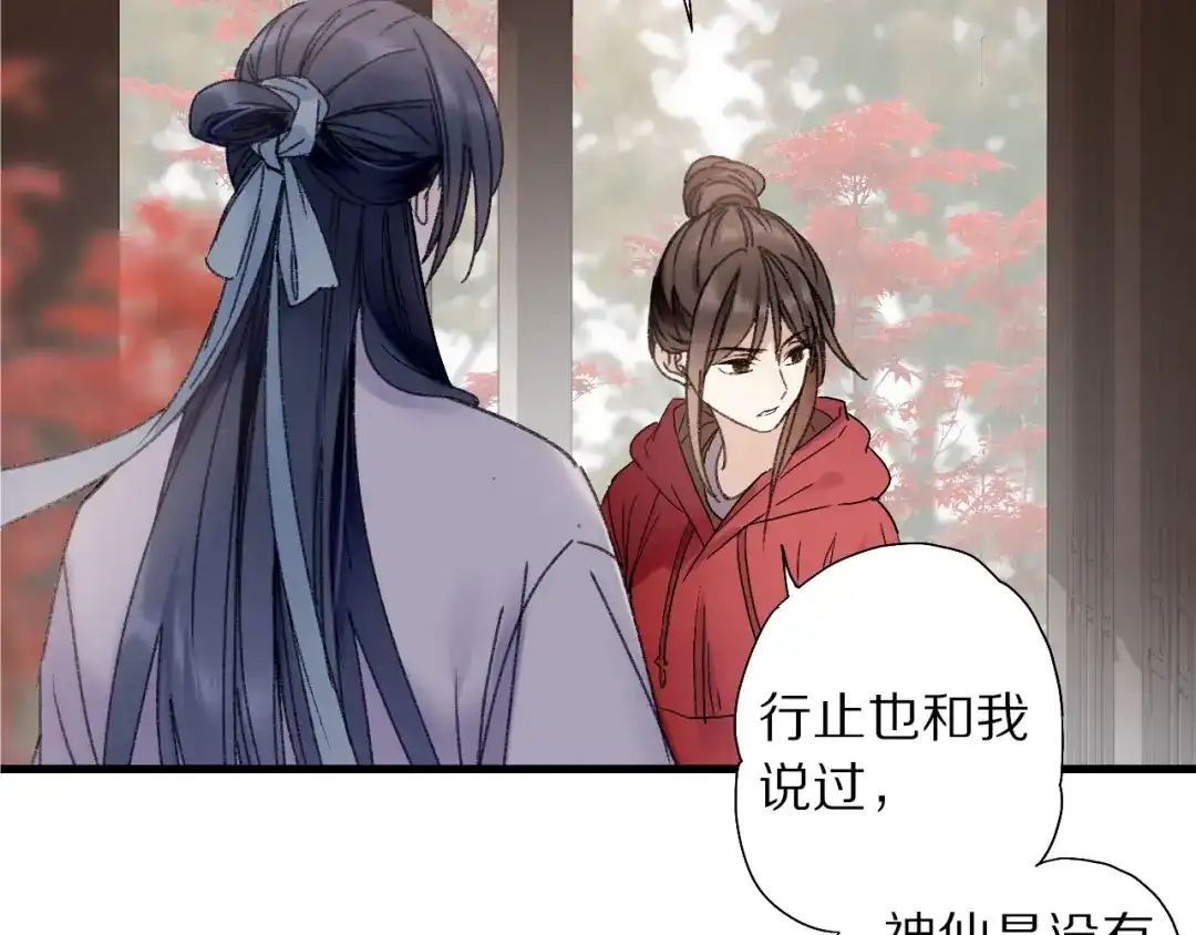 《山神与小枣》第49话 你是真心的？ 第42页