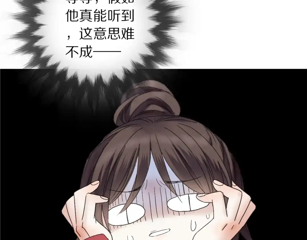 《山神与小枣》第49话 你是真心的？ 第57页
