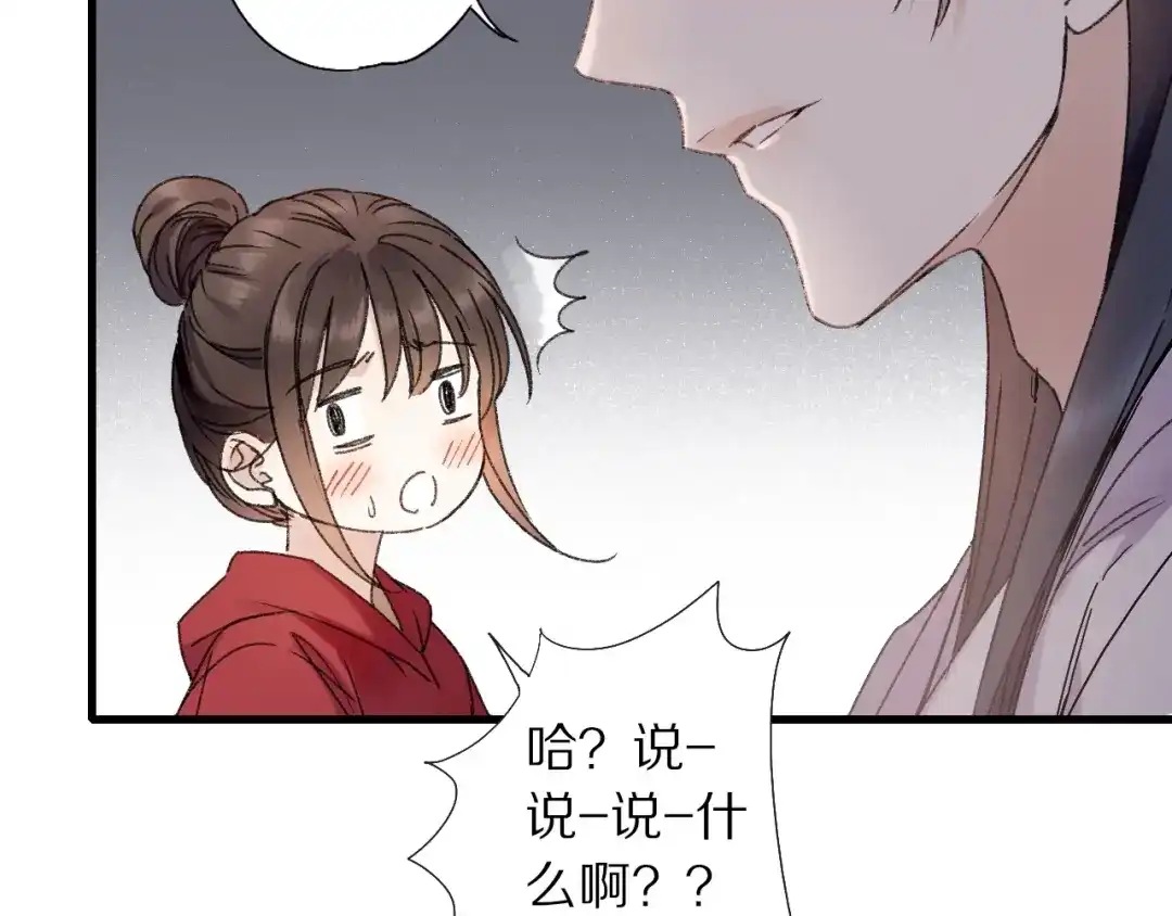 《山神与小枣》第49话 你是真心的？ 第51页
