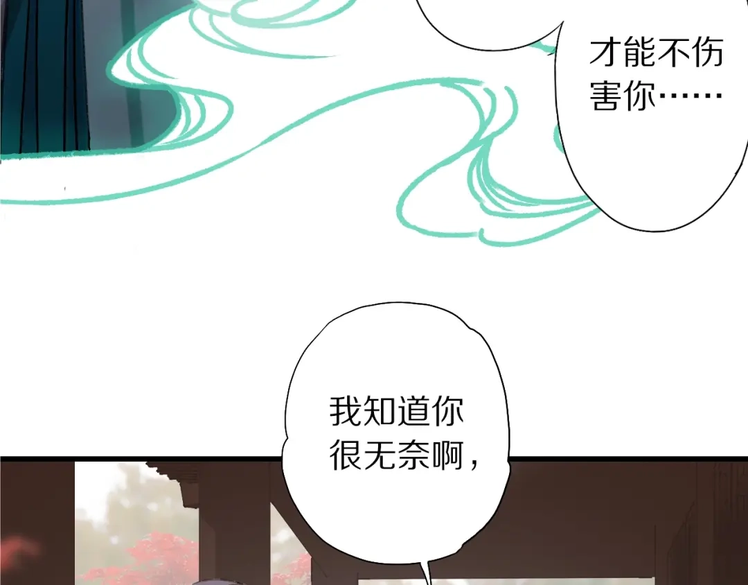 《山神与小枣》第49话 你是真心的？ 第41页