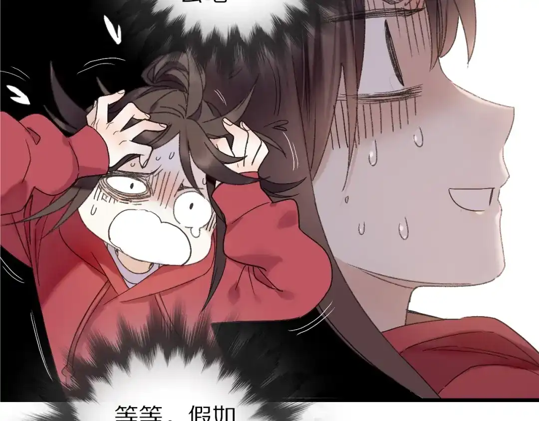 《山神与小枣》第49话 你是真心的？ 第56页