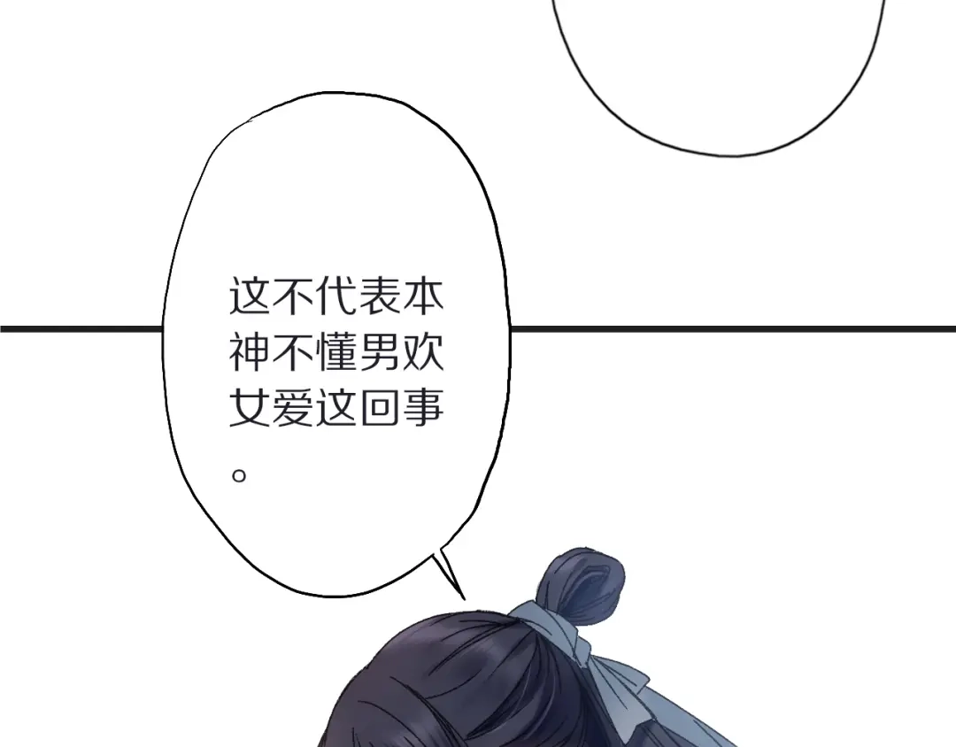 《山神与小枣》第49话 你是真心的？ 第68页