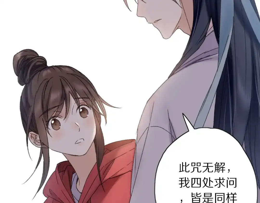 《山神与小枣》第49话 你是真心的？ 第65页