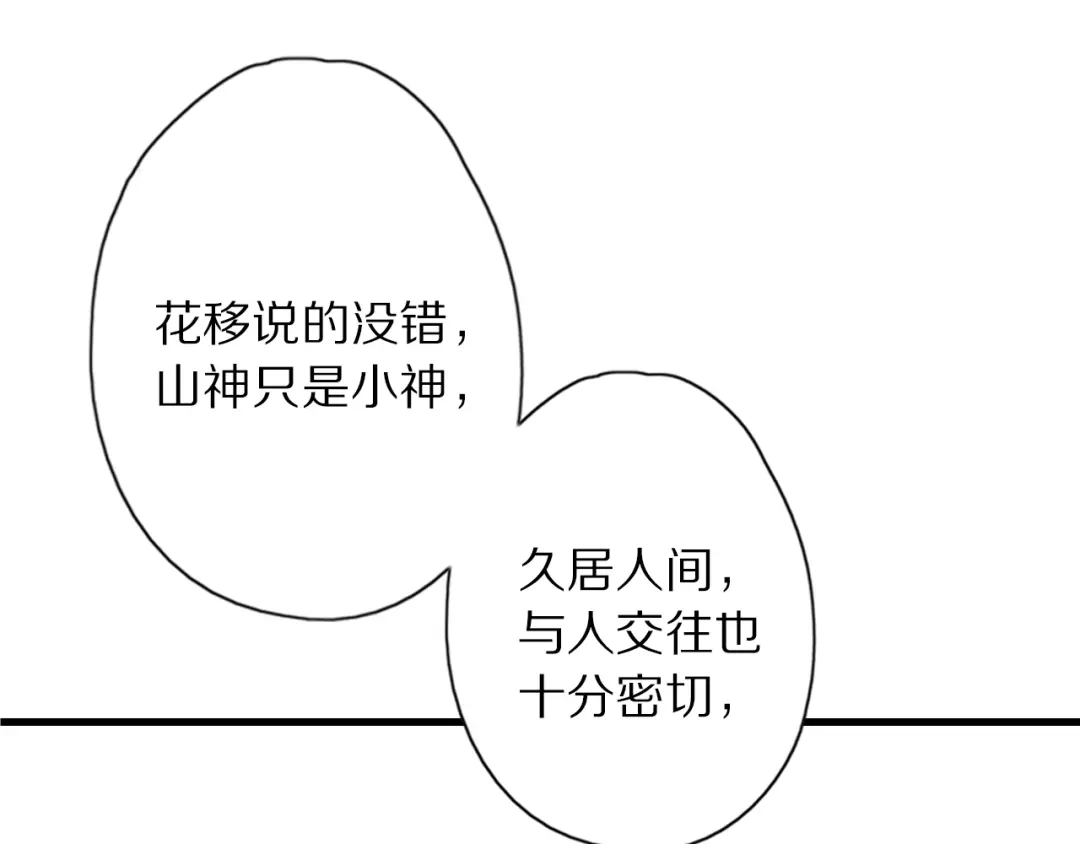 《山神与小枣》第49话 你是真心的？ 第60页
