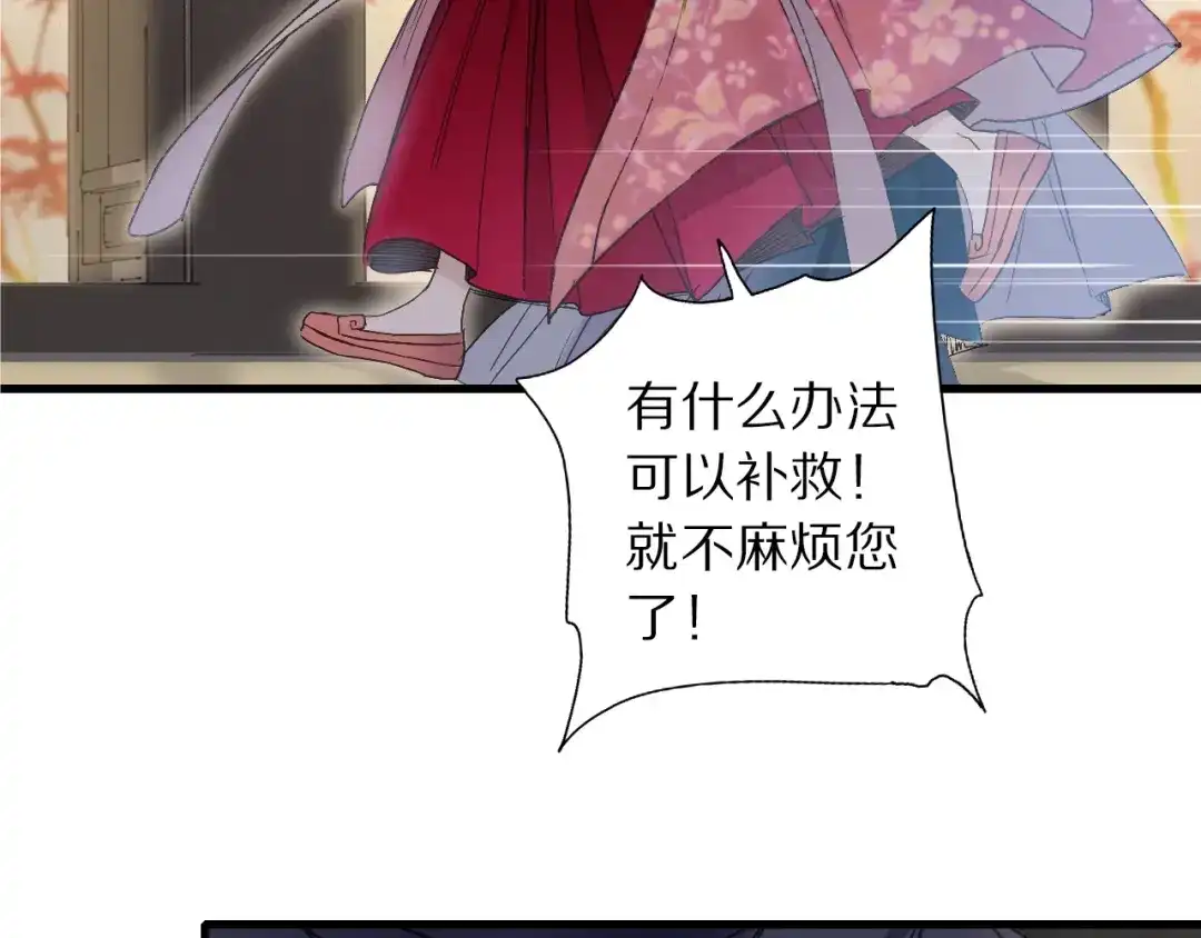 《山神与小枣》第49话 你是真心的？ 第17页