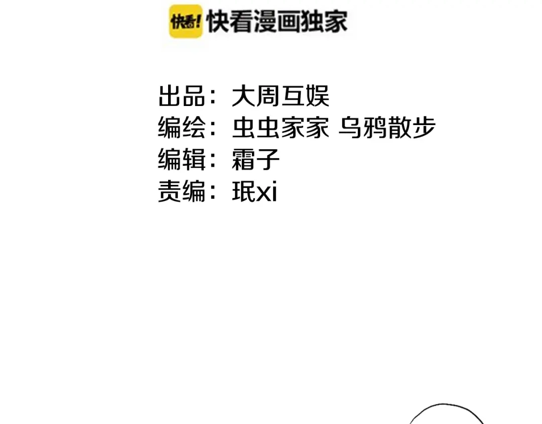 《山神与小枣》第49话 你是真心的？ 第8页