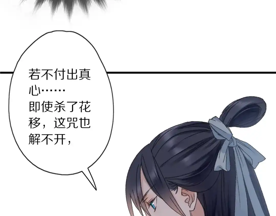 《山神与小枣》第49话 你是真心的？ 第64页