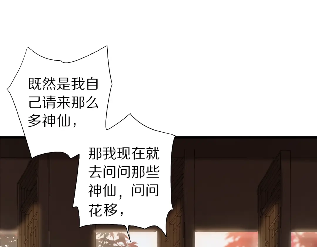《山神与小枣》第49话 你是真心的？ 第15页