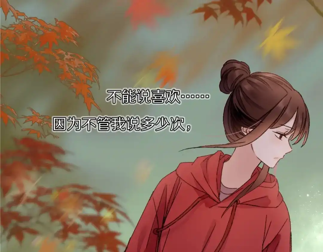 《山神与小枣》第49话 你是真心的？ 第46页