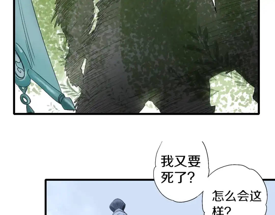 《山神与小枣》第49话 你是真心的？ 第3页