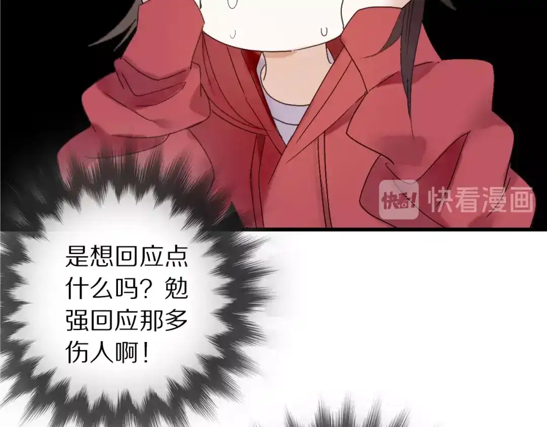 《山神与小枣》第49话 你是真心的？ 第58页