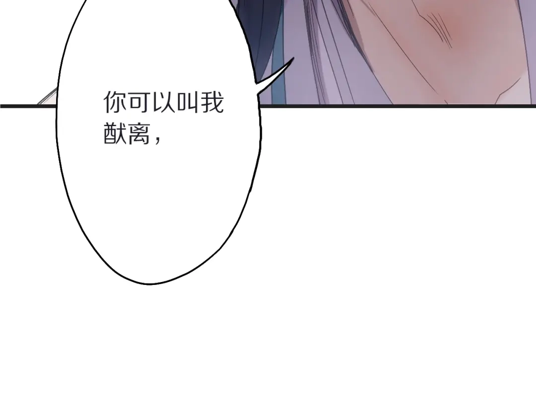 《山神与小枣》第49话 你是真心的？ 第74页