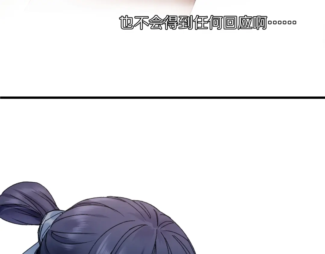 《山神与小枣》第49话 你是真心的？ 第48页