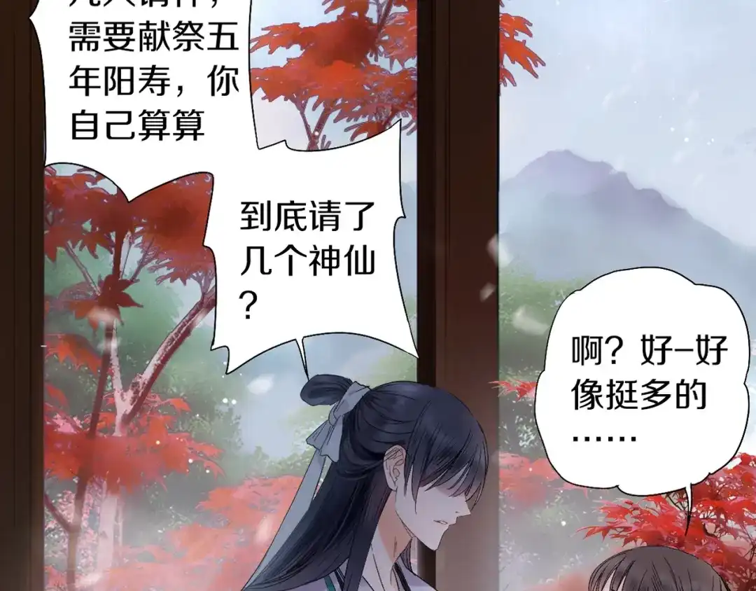 《山神与小枣》第49话 你是真心的？ 第5页