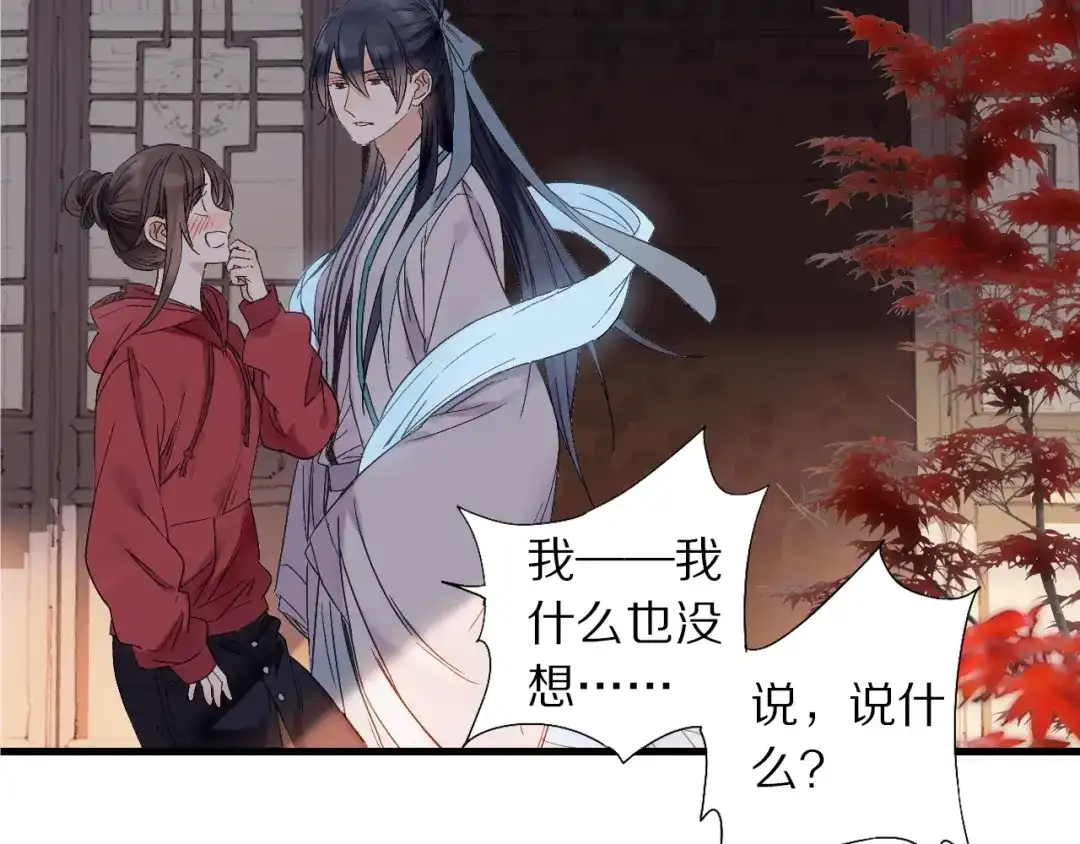 《山神与小枣》第49话 你是真心的？ 第54页