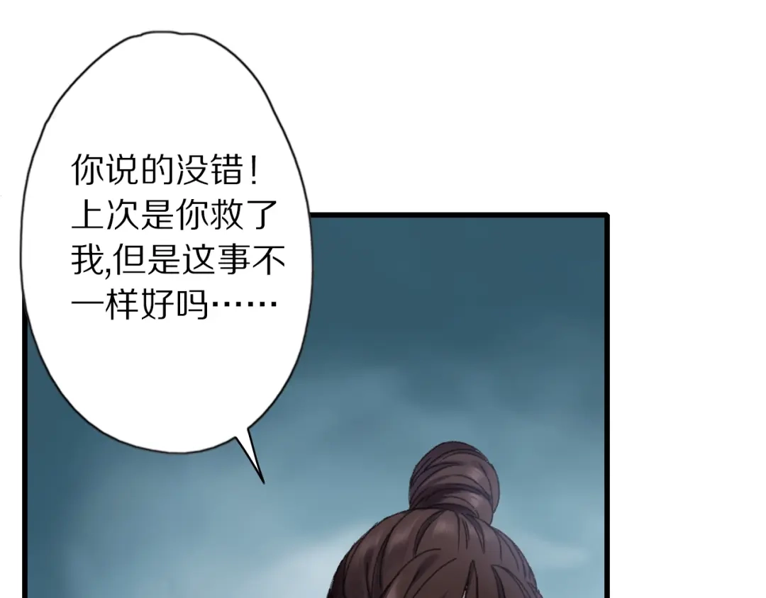 《山神与小枣》第49话 你是真心的？ 第30页