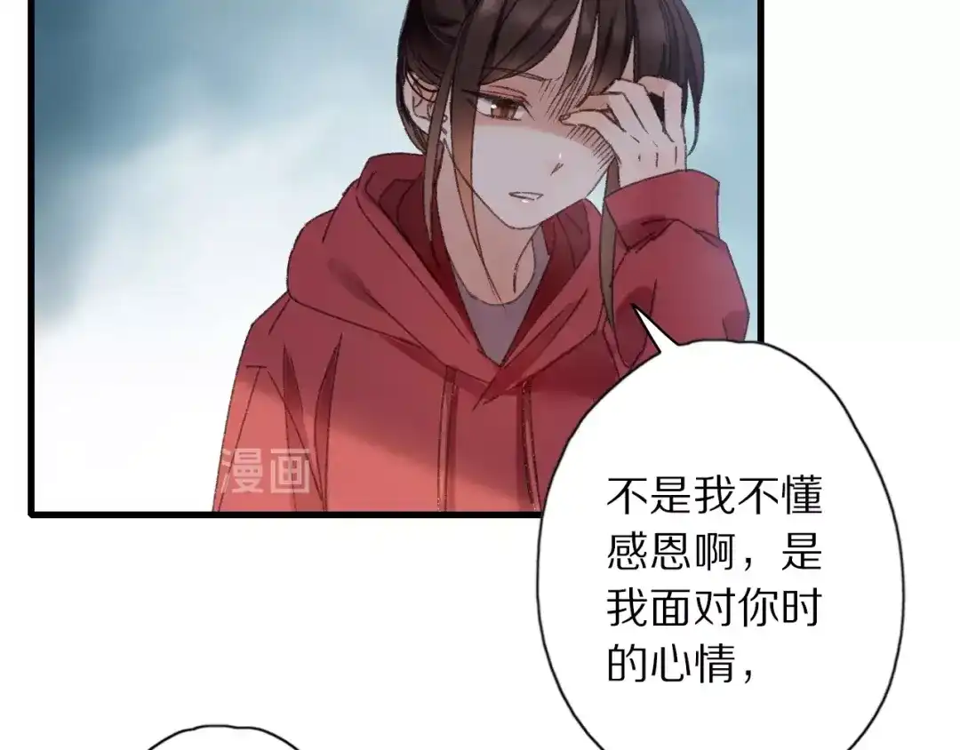 《山神与小枣》第49话 你是真心的？ 第31页